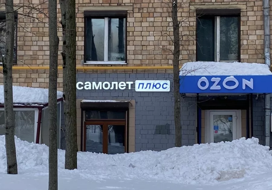 Агентство недвижимости Самолет Плюс в Москве: Бизнес, Бизнес центр, Агентство недвижимости , Риэлтор , Риэлторская компания , Недвижимость , Ипотека, Сделка, Покупка,