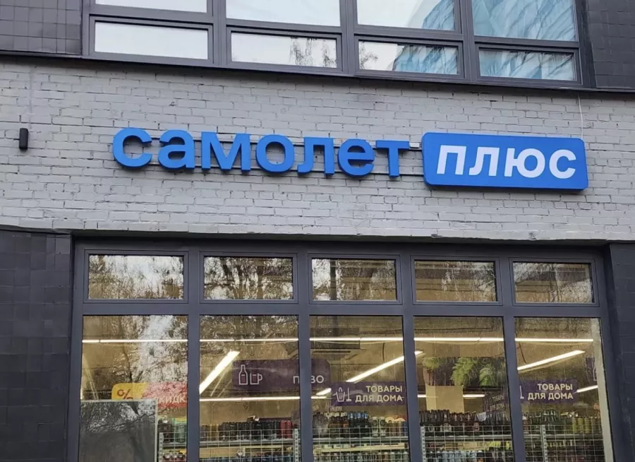 Агентство недвижимости Самолет Плюс в Москве: Бизнес, Бизнес центр, Агентство недвижимости , Риэлтор , Риэлторская компания , Недвижимость , Ипотека, Сделка, Покупка,