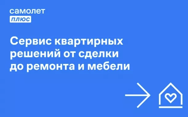 Агентство недвижимости Самолет Плюс