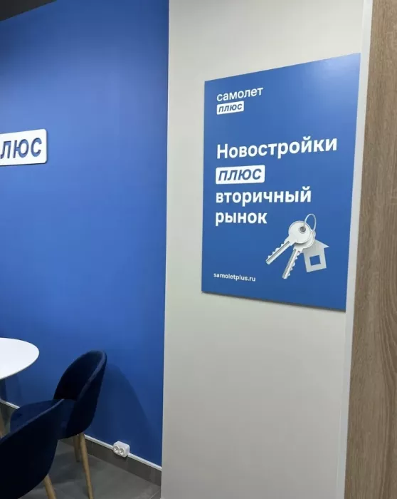 Агентство недвижимости Самолет Плюс в Москве: Бизнес, Бизнес центр, Агентство недвижимости , Риэлтор , Риэлторская компания , Недвижимость , Ипотека, Сделка, Покупка, 