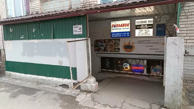 Поплавок. Товары для Рыбалки