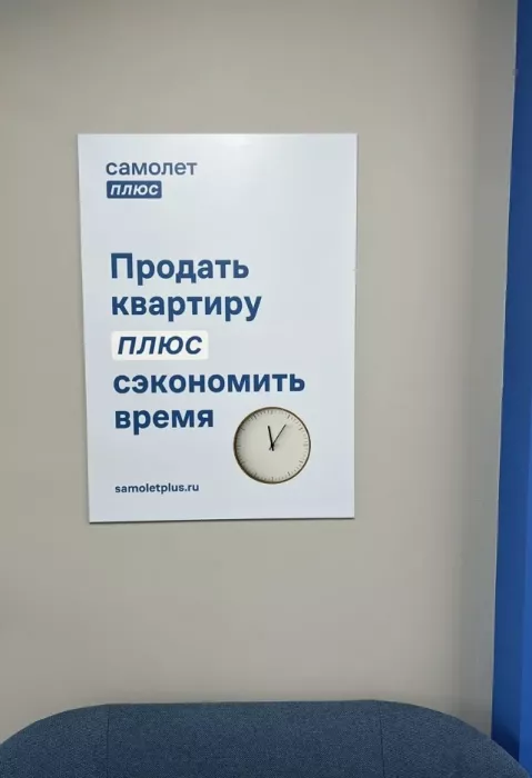 Агентство недвижимости Самолет Плюс в Москве: Бизнес, Бизнес центр, Агентство недвижимости , Риэлтор , Риэлторская компания , Недвижимость , Ипотека, Сделка, Покупка, 