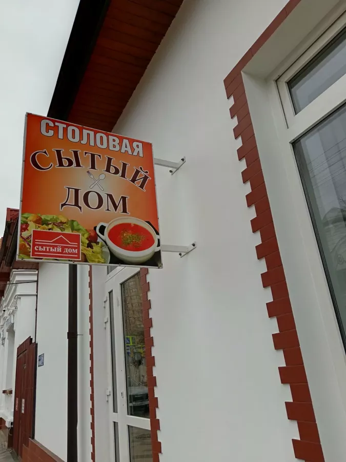 Столовая Сытый дом в Краснодаре: Еда навынос, Поесть, Буфет, Вкусно, Напитки, Быстрое питание, Недорого, Парковка, Столовая в Краснодаре, Столовая ,