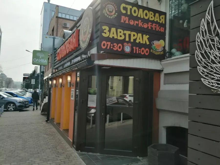 Столовая Моркоffка Stoloffka в Краснодаре: Еда навынос, Поесть, Буфет, Вкусно, Быстрое питание, Напитки, Недорого, Парковка, Столовая в Краснодаре, Столовая ,