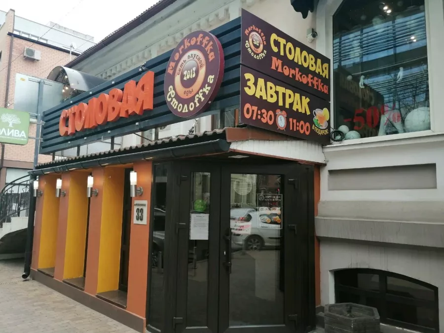 Столовая Моркоffка Stoloffka в Краснодаре: Еда навынос, Поесть, Буфет, Вкусно, Быстрое питание, Напитки, Недорого, Парковка, Столовая в Краснодаре, Столовая ,