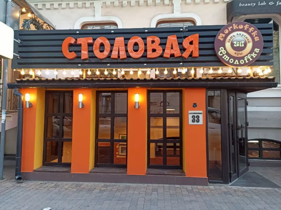 Столовая Моркоffка Stoloffka в Краснодаре: Еда навынос, Поесть, Буфет, Вкусно, Быстрое питание, Напитки, Недорого, Парковка, Столовая в Краснодаре, Столовая ,