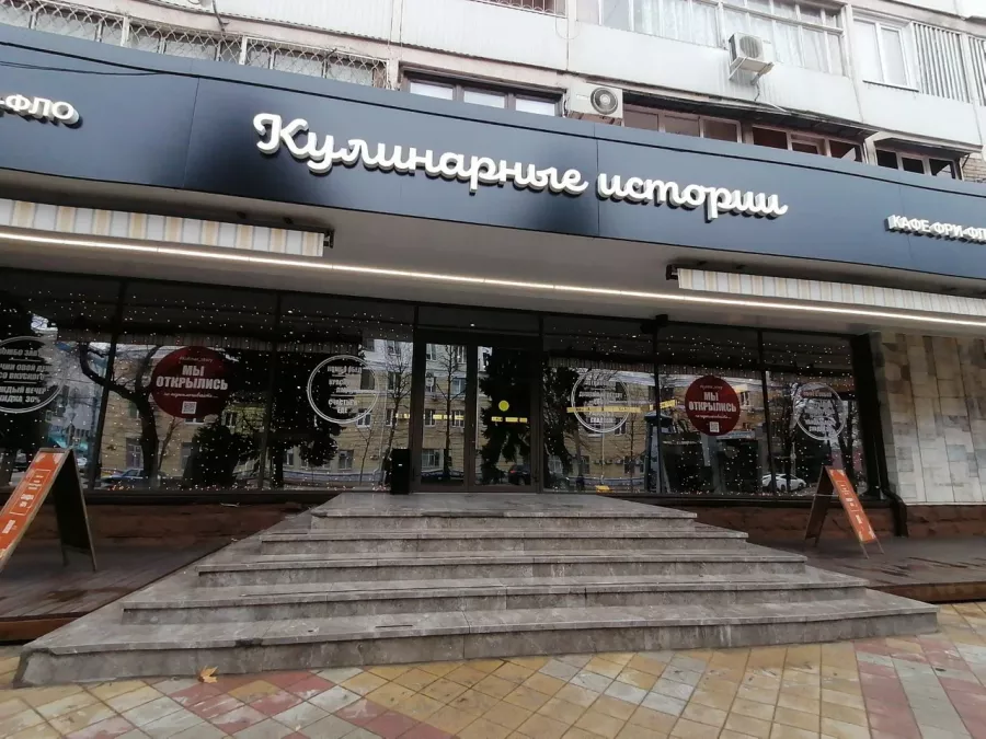 Столовая Кулинарные истории в Краснодаре: Еда навынос, Поесть, Буфет, Вкусно, Быстрое питание, Напитки, Парковка, Недорого, Столовая в Краснодаре, Столовая,