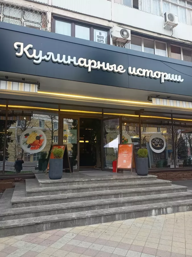 Столовая Кулинарные истории в Краснодаре: Еда навынос, Поесть, Буфет, Вкусно, Быстрое питание, Напитки, Парковка, Недорого, Столовая в Краснодаре, Столовая,