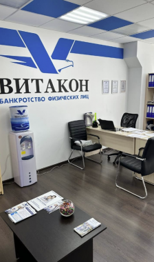 Юридическая компания "Витакон"