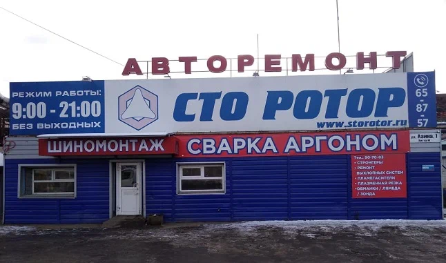 Автосервис РОТОР в Ижевске: СТО, Ремонт Авто, Ремонт Авто Электрики, Ремонт Двигателя, Шиномонтаж, Ремонт Тормозов, АвтоЭлектрик, Ремонт Выхлопной, Ремонт Форсунок, Ремонт Тракторов,