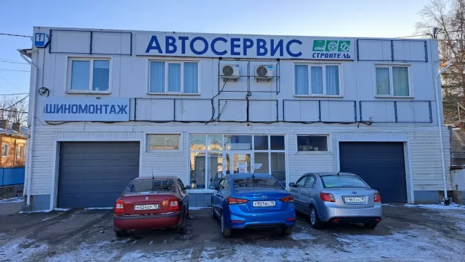 Автосервис Строитель