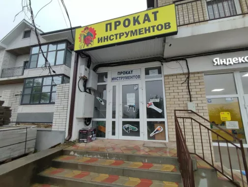 Аренда инструментов "Прокат инструмента"