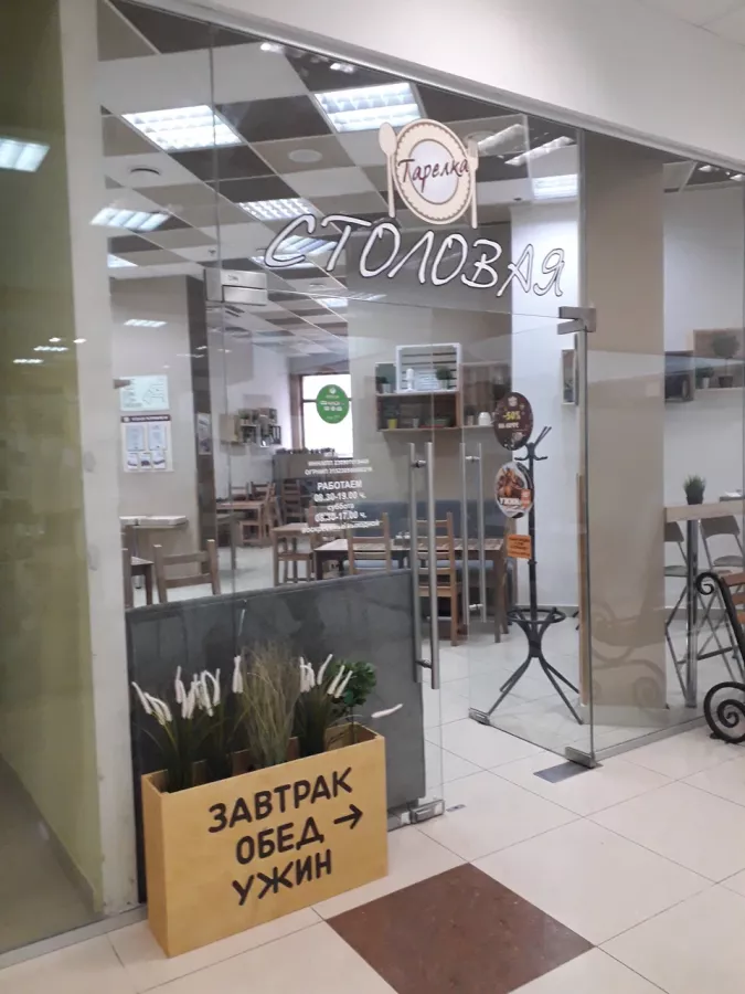 Столовая Тарелка на улице имени Тургенева в Краснодаре: Еда навынос, Поесть, Буфет, Вкусно, Быстрое питание, Напитки, Недорого, Парковка, Столовая в Краснодаре, Столовая ,