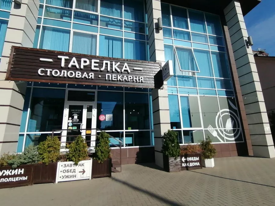 Столовая Тарелка на улице имени Дзержинского в Краснодаре: Еда, Еда навынос, Буфет, Вкусно, Напитки, Недорого, Парковка, Столовая ,