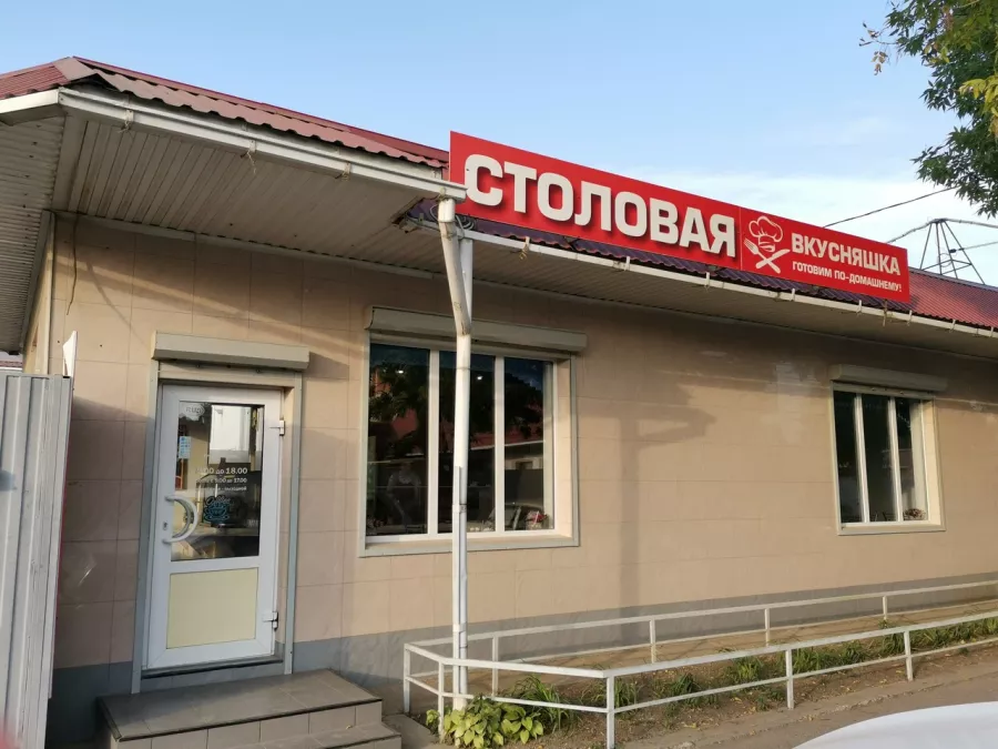 Столовая Вкусняшка в Краснодаре: Еда, Еда навынос, Буфет, Вкусно, Напитки, Недорого, Парковка, Столовая ,