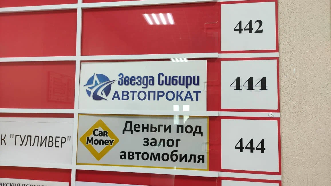 Автопрокат "Звезда Сибири"