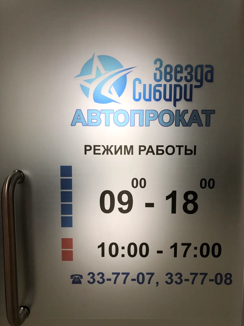 Автопрокат "Звезда Сибири"