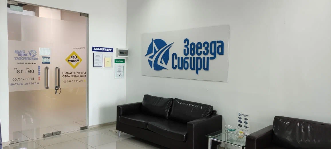 Автопрокат "Звезда Сибири"