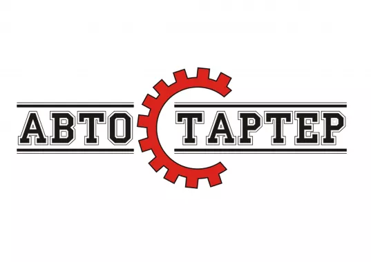 Специализированный центр "Автостартер"