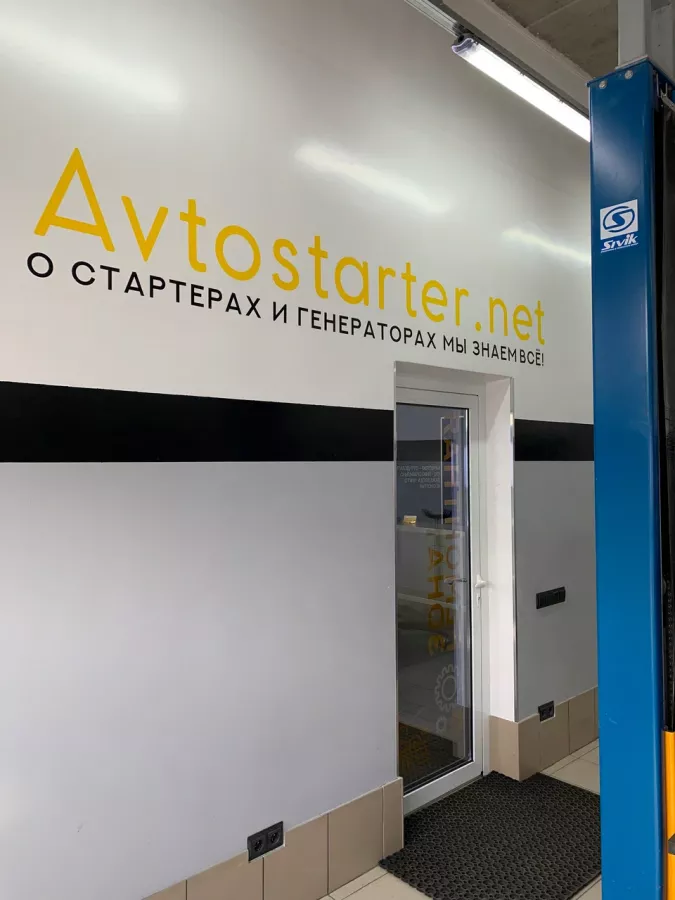 Специализированный центр Автостартер в Майкопе: СТО, Ремонт Стартеров, Ремонт Генераторов, Замена Стартера, Замена Генератора, Стартер на Автобус, Стартер Майкоп, Стартер на СпецТехнику, АвтоЗапЧасти, Аккумуляторы,