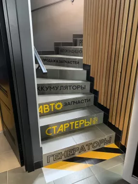 Специализированный центр "Автостартер"