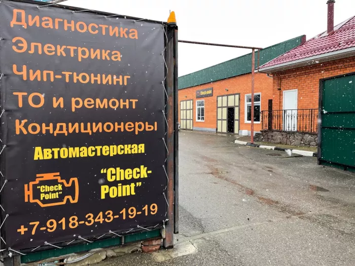 Автомастерская Check Point в Майкопе