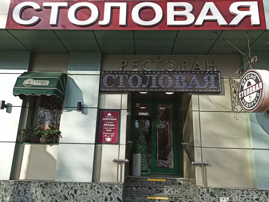 Столовая Южная ночь в Краснодаре: Еда навынос, Поесть, Буфет, Вкусно, Быстрое питание, Напитки, Недорого, Парковка, Столовая в Краснодаре, Столовая ,
