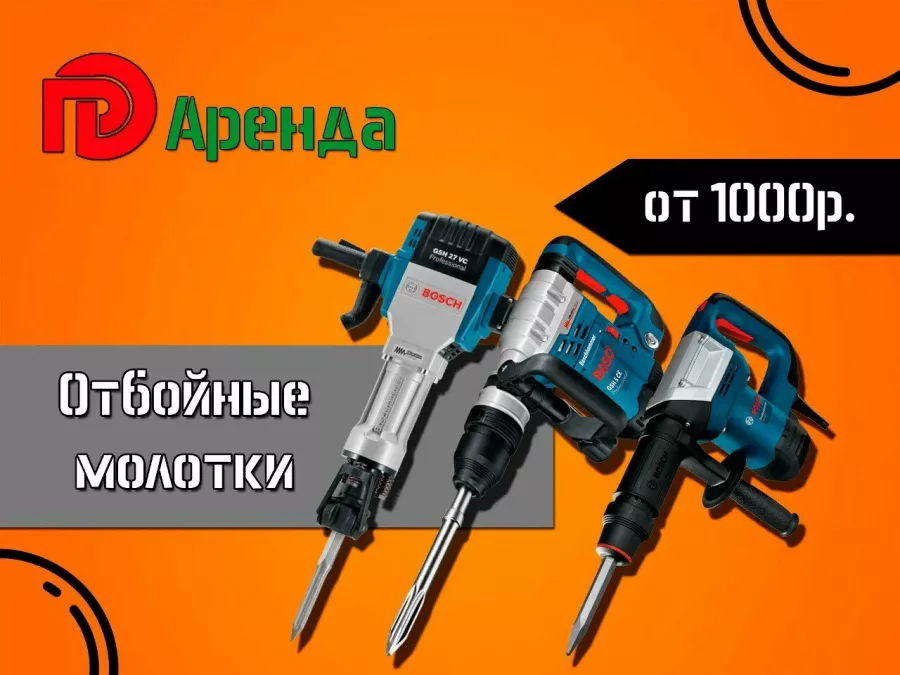 Прокат инструментов ПроАренда в Волгограде: Прокат инструментов, Аренда оборудования , Строителям надо, Строительство, Пункт проката, Прокат, Аренда, Электроинструменты , Бензоинструменты, Садовая техника ,