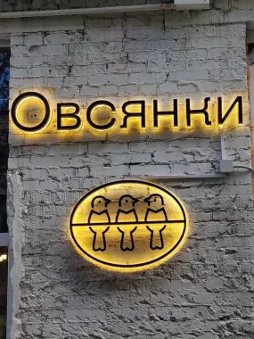 Кафе Овсянки