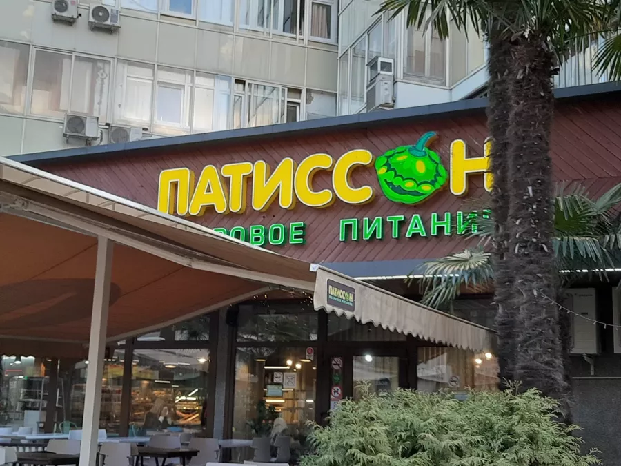 Столовая Патиссон в Сочи: Еда навынос, Поесть, Вкусно, Буфет, Быстрое питание, Напитки, Столовая в Сочи, Парковка, Недорого, Столовая,