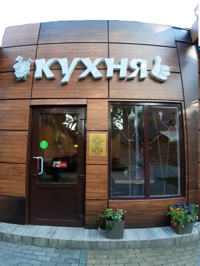 Столовая Кухня в Сочи: Еда навынос, Поесть, Буфет, Вкусно, Быстрое питание, Напитки, Недорого, Парковка, Столовая в Сочи, Столовая,
