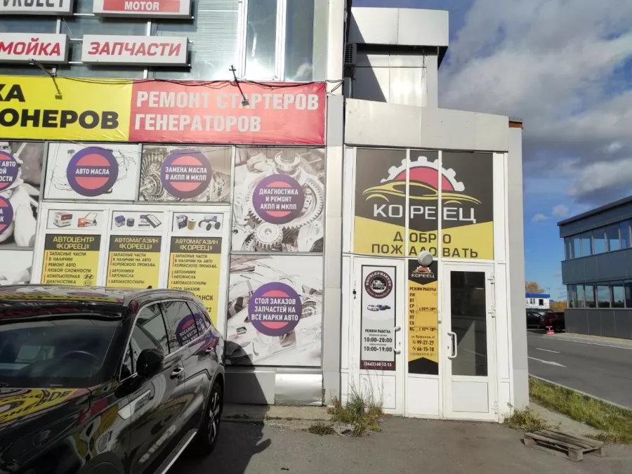 Автосервис Кореец в Сургуте: СТО, Замена Антифриза, Замена Термостата, Ремонт ГБЦ, Сход-Развал, Заправка Автокондиционера, Замена Свечей, Замена Масла, Замена Амортизаторов,