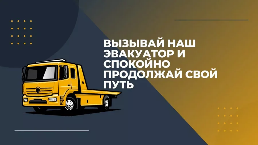 СпецЭвакуатор в Уссурийске: Эвакуатор, Грузоперевозки, Услуги Манипулятора, Грузоперевозки Автомобилей, Вызов Эвакуатора, Перевозка Спецтехники, Перевозка Стройматериала,