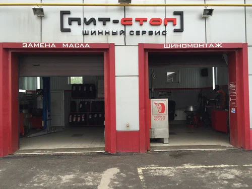 Шиномонтаж ПитСтоп в Белгороде: Авто, Чистка, Семейный отдых , Сварочные Работы, Замена Масла, Шиномонтаж, Прокат,