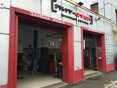 Шиномонтаж ПитСтоп в Белгороде: Авто, Чистка, Семейный отдых , Сварочные Работы, Замена Масла, Шиномонтаж, Прокат,