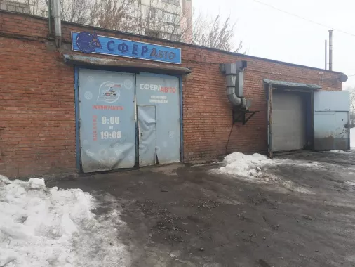 Автосервис "Сфера авто"