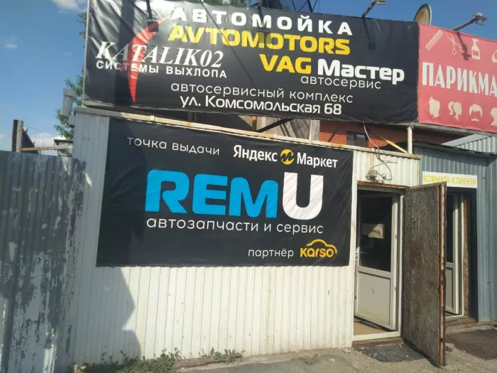 Автосервис "Рем-Ю"