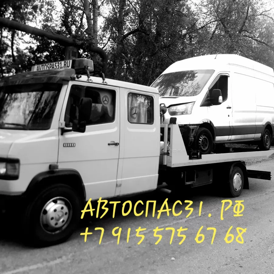 Эвакуация автомобилей Avtospas31.ru в Белгороде: Эвакуатор-Манипулятор, Буксировка Автомобилей, Эвакуатор Круглосутачный, Мотоэвакуатор, Грузовой Эвакатор, Автовоз,
