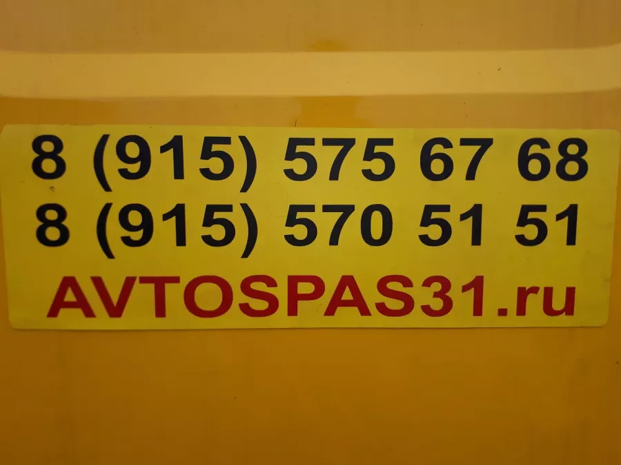 Эвакуация автомобилей Avtospas31.ru в Белгороде: Эвакуатор-Манипулятор, Буксировка Автомобилей, Эвакуатор Круглосутачный, Мотоэвакуатор, Грузовой Эвакатор, Автовоз,