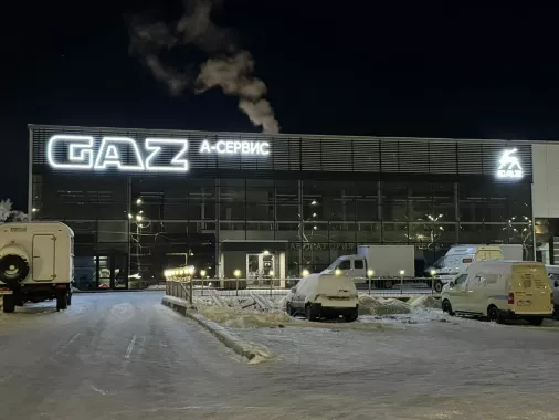 Дилерский центр "ГАЗ"