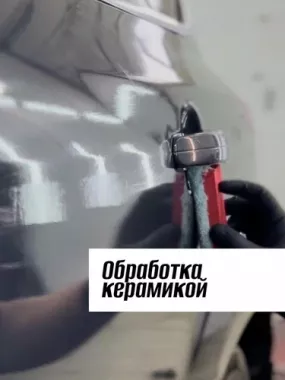 Детейлинг "Красава!"