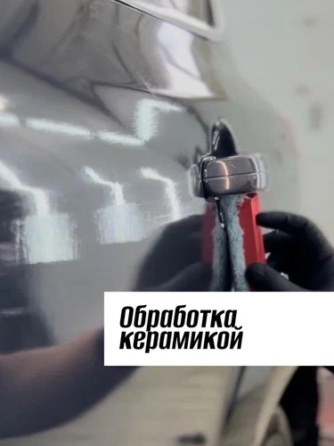 Детейлинг Красава! в Екатеринбурге: Полировка Автомобиля, Ремонт Бамперов, Химчистка Салона, Антигравийная Пленка, Удаление Вмятин, Сварочные Работы, Чернение Резины, Мойка Автомобиля,