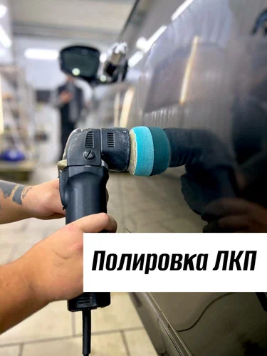 Детейлинг Красава! в Екатеринбурге: Полировка Автомобиля, Ремонт Бамперов, Химчистка Салона, Антигравийная Пленка, Удаление Вмятин, Сварочные Работы, Чернение Резины, Мойка Автомобиля,