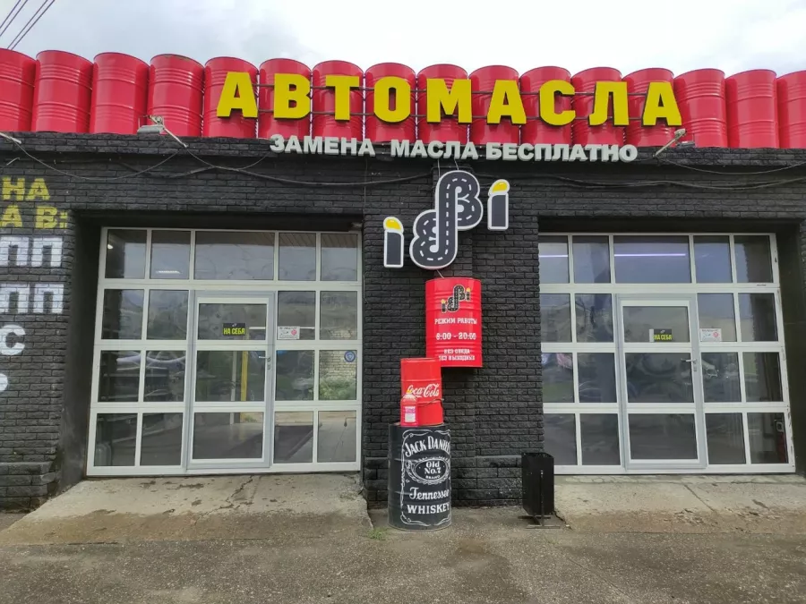Экспресс-пункт замены масла БиБиОил в Нижнем Новгороде: Замена Масла, Вариатор , Замена Масла в АКПП, Замена Салонного Фильтра, Замена Охлождающей Жидкости, Замена Воздушного Фильтра, Автомасла,