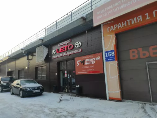 Автосервис "ЛеТо"