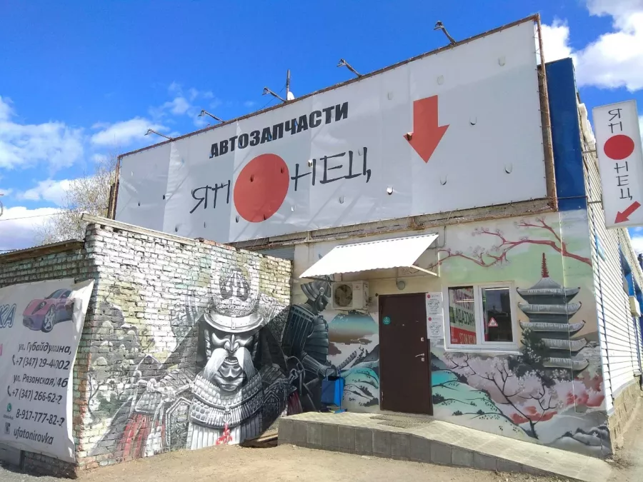 Автосервис Японец в Уфе: СТО, Ремонт Автокондиционера, Заправка Автокондиционера, Ремонт АКПП, Замена ГРМ, Ремонт КПП, Замена Масла, Промывка Инжектора, Ремонт Генераторов, Ремонт Стартеров, Ремонт DSG, Эндоскопия Двигателя, Раскоксовка, Компьютерная Диагностика, Ремонт Автоэлектрики, Ремонт Сцепления, Чистка Форсунок,