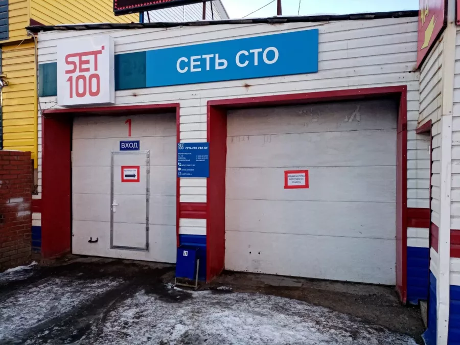Техцентр Set 100 в Уфе: СТО, Ремонт Ходовой, Установка Парктроника, Замена Масла, Ремонт Автоэлектрики, Ремонт Стартеров, Компьютерная Диагностика, Промывка Инжектора, Сигнализация, Запчасти , Мойка, Сварочные Работы, Замена Свечей, Шиномонтаж, Ремонт Вмятин, Диагностика Автоэлектрик, Хранение Шин,