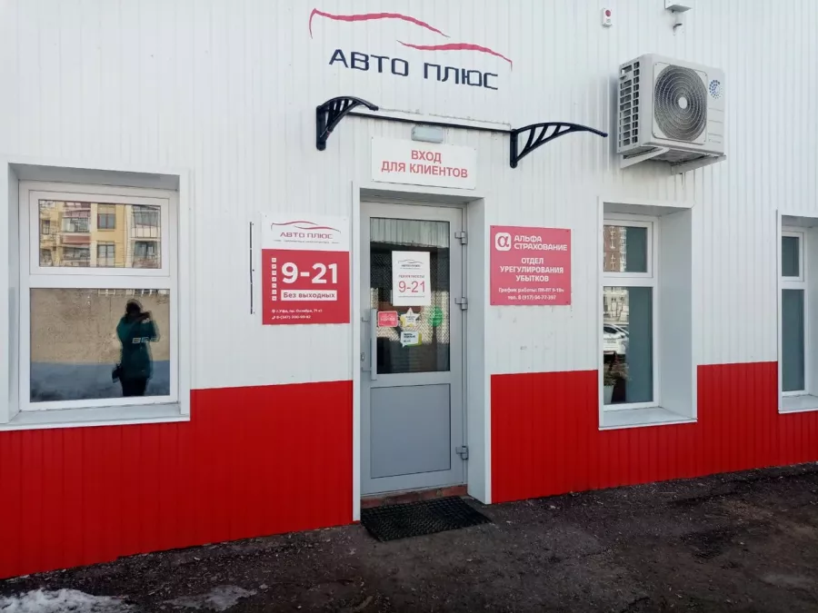 Автосервис АвтоПлюс в Уфе: СТО, Ремонт Двигателя, Ремонт Ходовой , Ремонт Трансмиссии, Кузвоной Ремонт, Дейтелинг, Автосигнализация , Бронировка Фар, Оклейка Такси, Автоэлектрик, Замена Масла, Заправка Автокондиционера, Антикор, Сварочные Работы, Мойка,