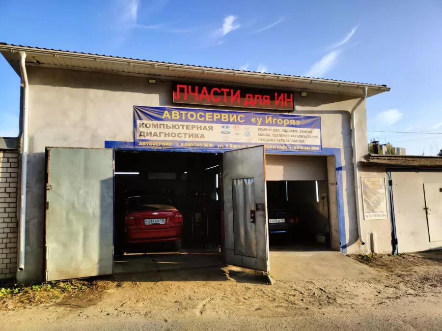 Автосервис У Игоря в Воронеже: Авто, СТО, Замена Масла, Запчасти, Чистка, Ремонт,