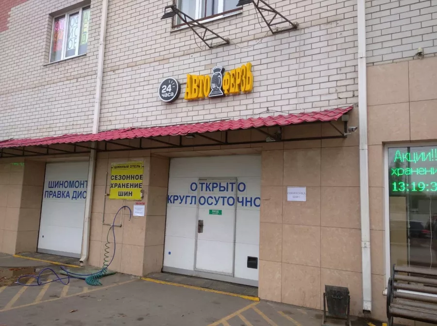 Шиномонтаж Автоферзь в Воронеже: Шиномонтаж, Балансировка Колёс, Сварка в Аргоне, Сезонное Хранение Шин, Слесарные Работы, Ошиповка Шин, Ремонт Шин, Регулировка Развал-Схождения,